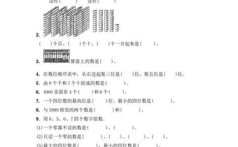 第二单元万以内数的认识4_二年级上下册资料_二年级语数英上下册学习资料_3-7-4、小学二年级数学下册_青岛版_3、单元测试卷