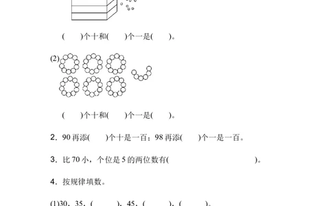 第三单元过关检测卷_一年级上下册资料_一年级上语数英上下册学习资料_3-6-4、小学一年级数学下册_北师大版_3、单元测试卷