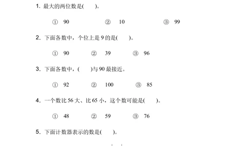 第三单元过关检测卷_一年级上下册资料_一年级上语数英上下册学习资料_3-6-4、小学一年级数学下册_北师大版_3、单元测试卷