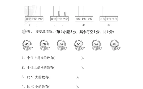 第三单元过关检测卷_一年级上下册资料_一年级上语数英上下册学习资料_3-6-4、小学一年级数学下册_北师大版_3、单元测试卷