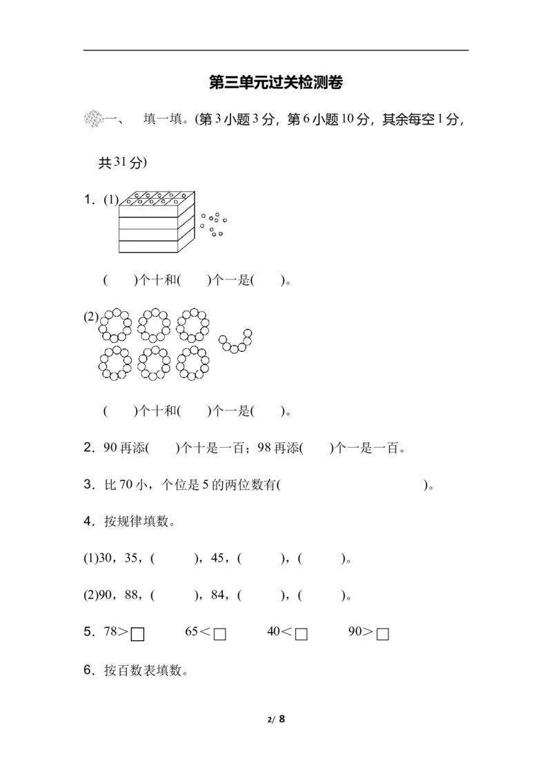 第三单元过关检测卷_一年级上下册资料_一年级上语数英上下册学习资料_3-6-4、小学一年级数学下册_北师大版_3、单元测试卷