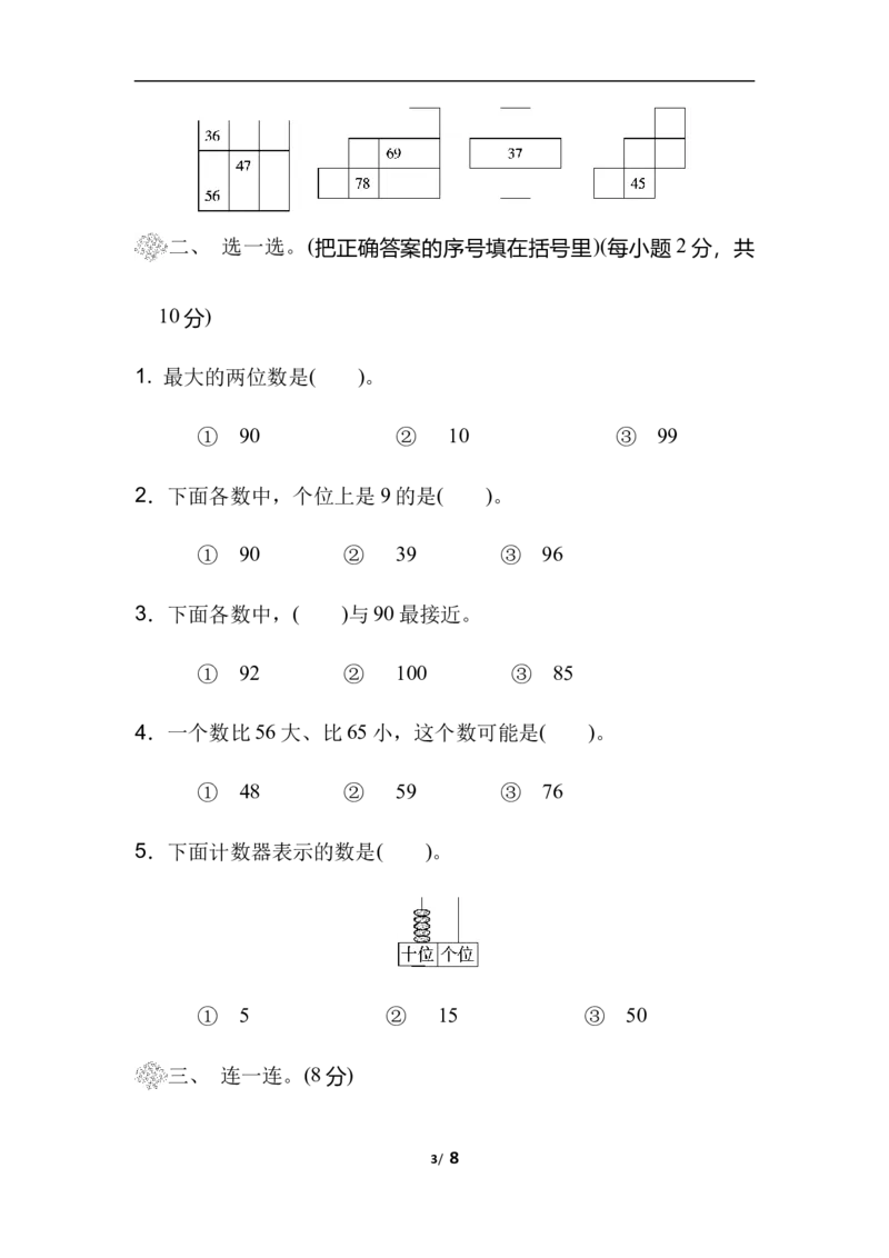第三单元过关检测卷_一年级上下册资料_一年级上语数英上下册学习资料_3-6-4、小学一年级数学下册_北师大版_3、单元测试卷