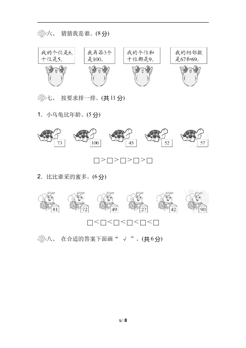 第三单元过关检测卷_一年级上下册资料_一年级上语数英上下册学习资料_3-6-4、小学一年级数学下册_北师大版_3、单元测试卷
