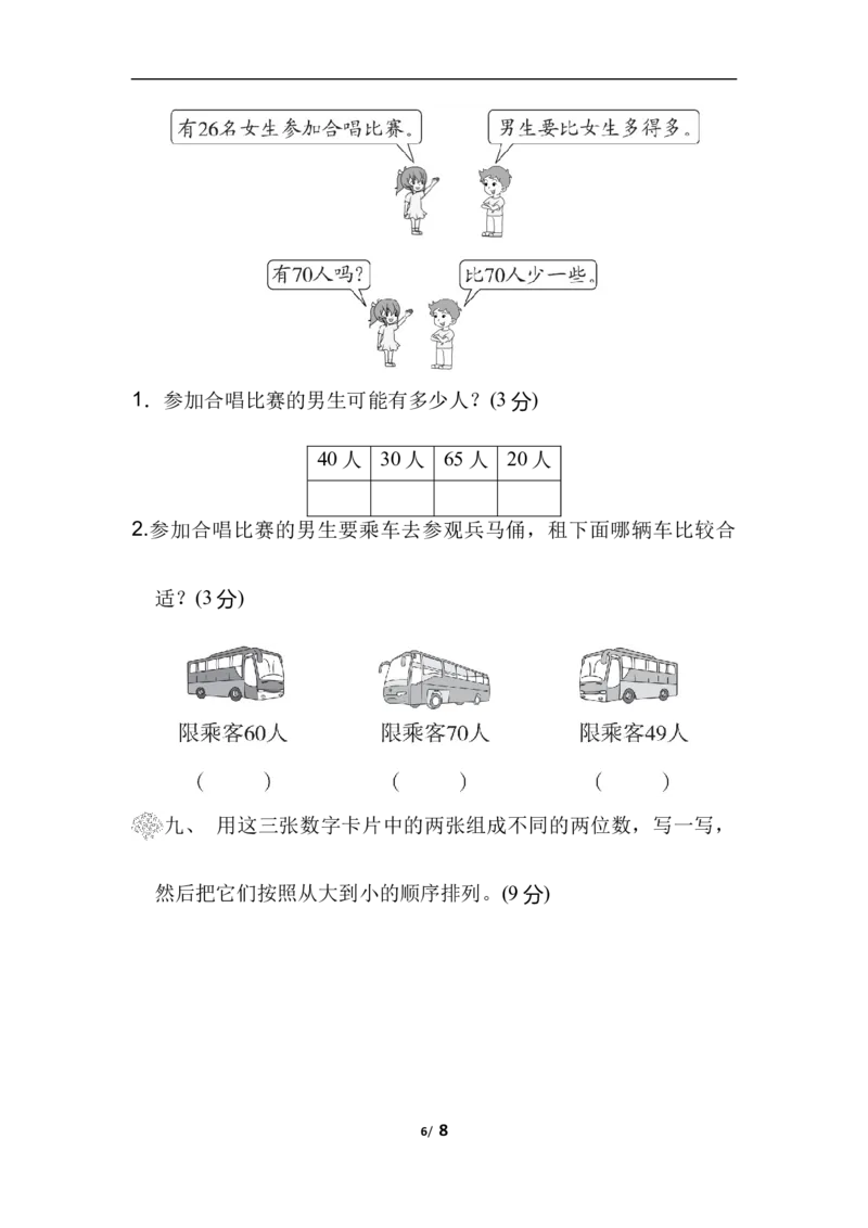 第三单元过关检测卷_一年级上下册资料_一年级上语数英上下册学习资料_3-6-4、小学一年级数学下册_北师大版_3、单元测试卷