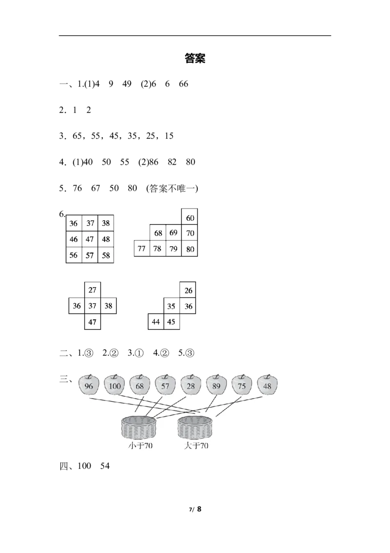 第三单元过关检测卷_一年级上下册资料_一年级上语数英上下册学习资料_3-6-4、小学一年级数学下册_北师大版_3、单元测试卷