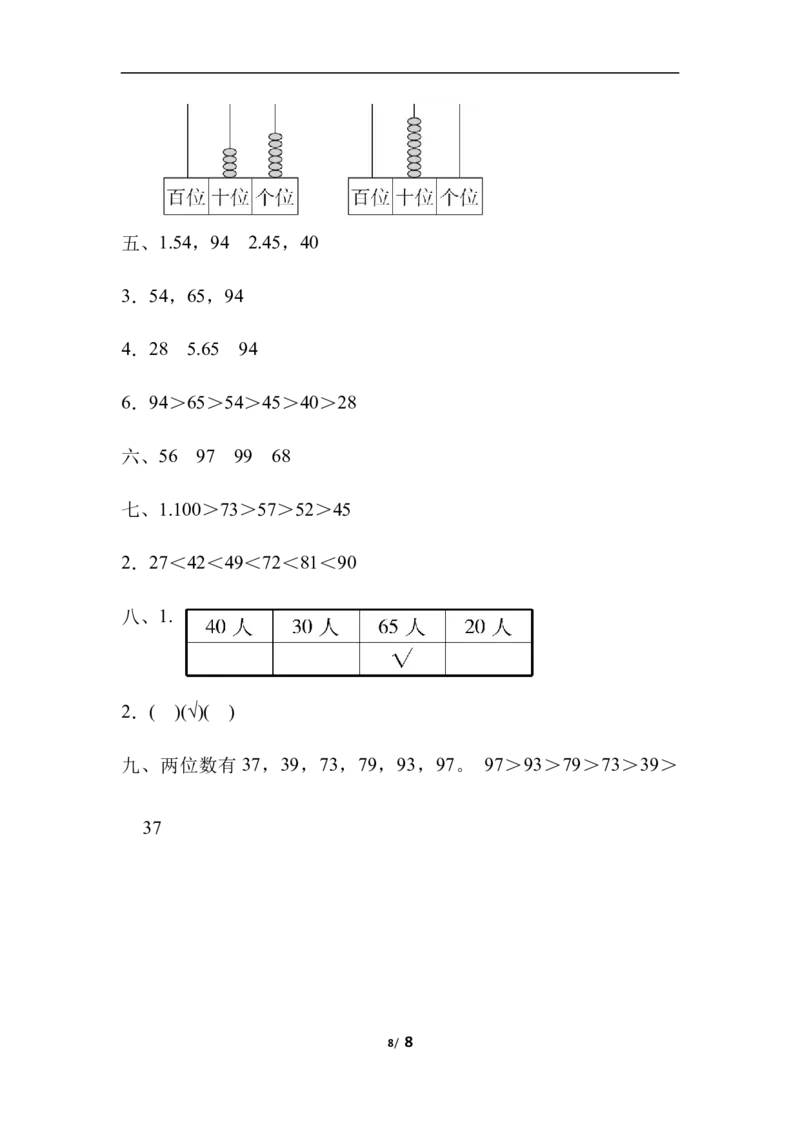 第三单元过关检测卷_一年级上下册资料_一年级上语数英上下册学习资料_3-6-4、小学一年级数学下册_北师大版_3、单元测试卷