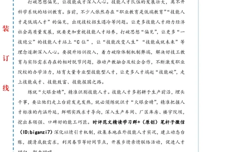 0926-未标注白-让技能人才站上&ldquo;C位&rdquo;_2026考公资料_（57）申论材料_00、笔杆子晨读材料_2024笔杆子晨读_笔杆子9月时政_0926让技能人才站上&ldquo;C位&rdquo;话题：人才建设