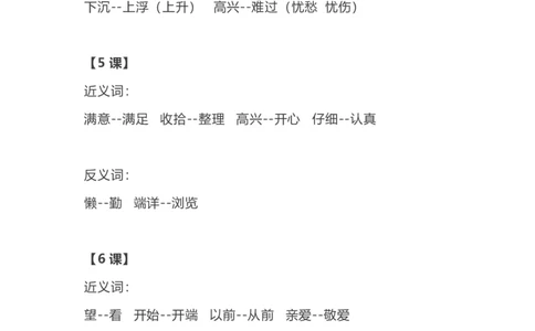 部编语文二年级上册各单元近反义词汇总_二年级上下册资料_小学二年级学习资料-25年更新版_2-01、小学二年级语文上册_2-1-1、复习、知识点、归纳汇总_知识汇总