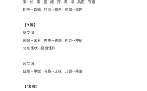 部编语文二年级上册各单元近反义词汇总_二年级上下册资料_小学二年级学习资料-25年更新版_2-01、小学二年级语文上册_2-1-1、复习、知识点、归纳汇总_知识汇总