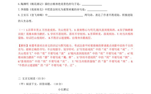 2017年吉林省长春市中考语文真题（解析卷）_吉林省长春市-历年中考真题_1-吉林省长春市-中考语文（2016-2025）
