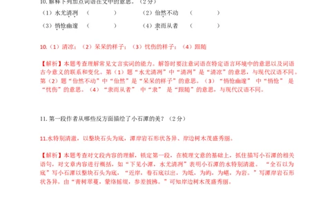 2017年吉林省长春市中考语文真题（解析卷）_吉林省长春市-历年中考真题_1-吉林省长春市-中考语文（2016-2025）