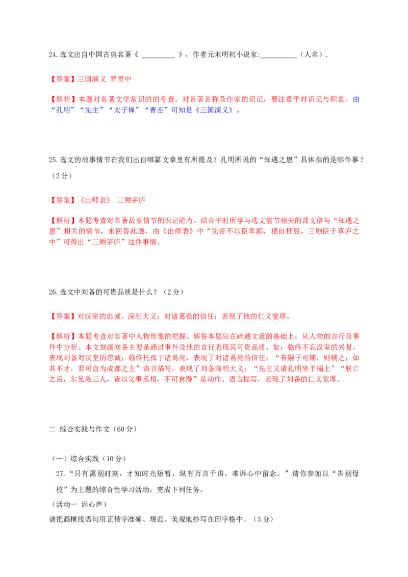 2017年吉林省长春市中考语文真题（解析卷）_吉林省长春市-历年中考真题_1-吉林省长春市-中考语文（2016-2025）