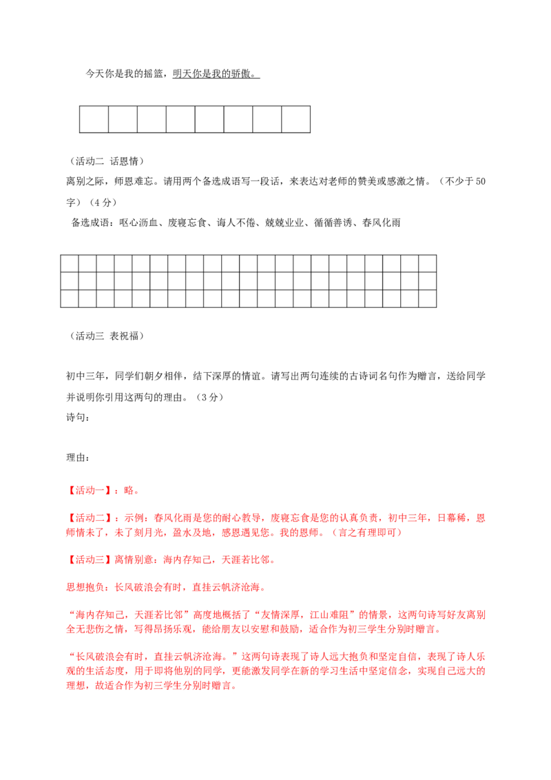 2017年吉林省长春市中考语文真题（解析卷）_吉林省长春市-历年中考真题_1-吉林省长春市-中考语文（2016-2025）