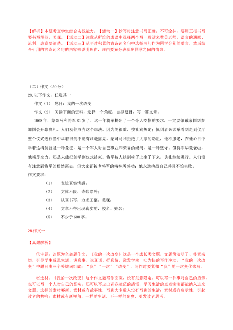 2017年吉林省长春市中考语文真题（解析卷）_吉林省长春市-历年中考真题_1-吉林省长春市-中考语文（2016-2025）
