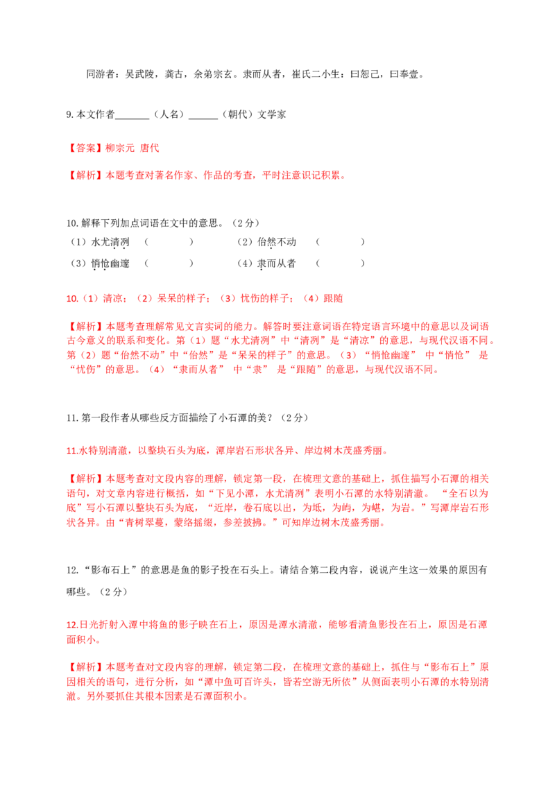 2017年吉林省长春市中考语文真题（解析卷）_吉林省长春市-历年中考真题_1-吉林省长春市-中考语文（2016-2025）