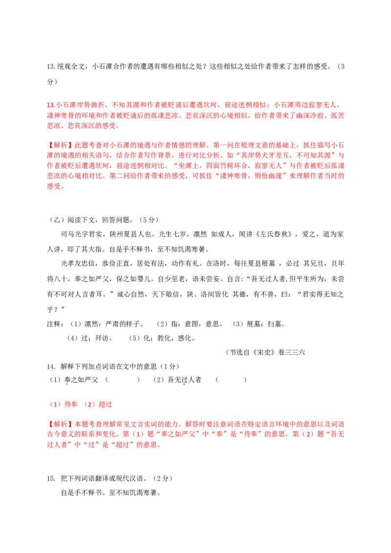 2017年吉林省长春市中考语文真题（解析卷）_吉林省长春市-历年中考真题_1-吉林省长春市-中考语文（2016-2025）