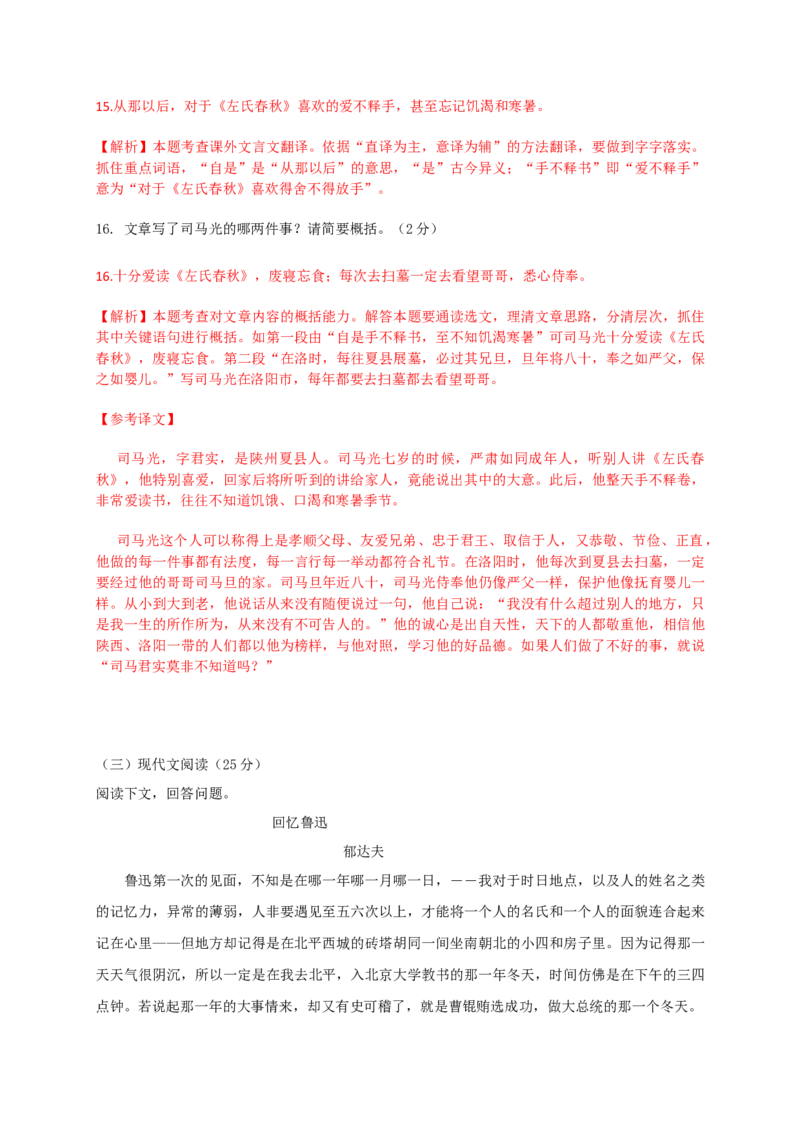 2017年吉林省长春市中考语文真题（解析卷）_吉林省长春市-历年中考真题_1-吉林省长春市-中考语文（2016-2025）