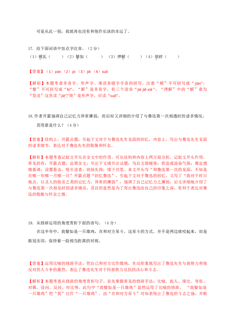 2017年吉林省长春市中考语文真题（解析卷）_吉林省长春市-历年中考真题_1-吉林省长春市-中考语文（2016-2025）