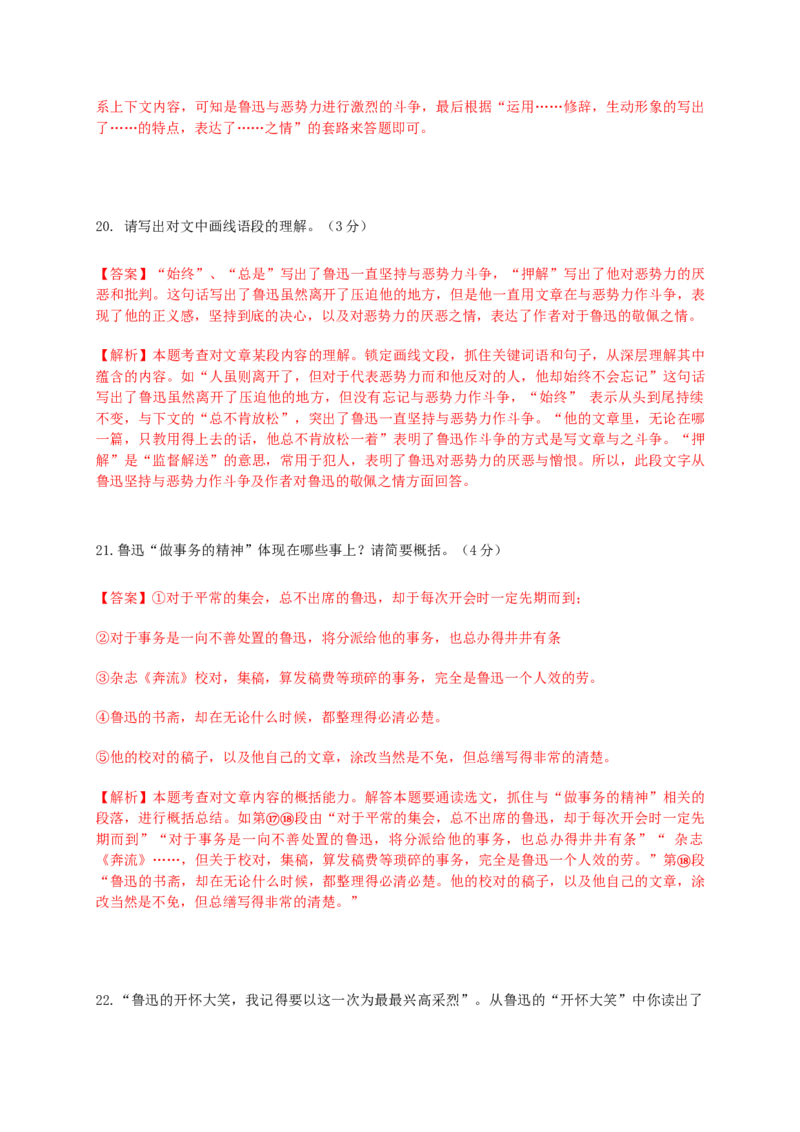 2017年吉林省长春市中考语文真题（解析卷）_吉林省长春市-历年中考真题_1-吉林省长春市-中考语文（2016-2025）