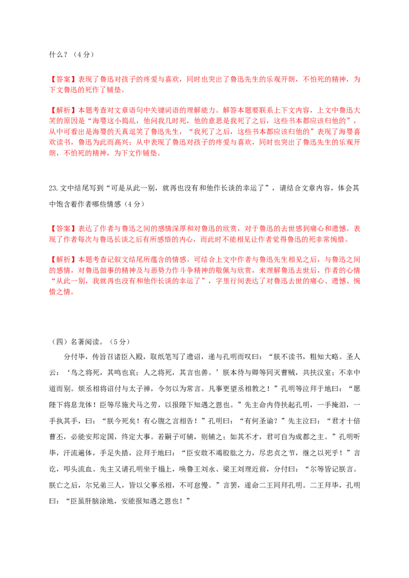 2017年吉林省长春市中考语文真题（解析卷）_吉林省长春市-历年中考真题_1-吉林省长春市-中考语文（2016-2025）