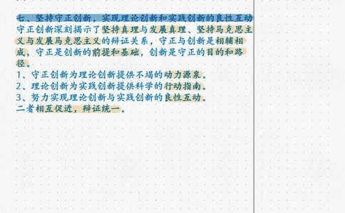 07.马原06真理与价值_2026考公资料_（49）政治理论合集_政治理论合集_2025考研政治_04.米鹏_03.精讲_01.精讲&middot;马原必学考点精讲孔昱力_00.课堂笔记