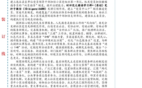 0811-未标注白-提升社区治理现代化水平_2026考公资料_（57）申论材料_00、笔杆子晨读材料_2024笔杆子晨读_笔杆子8月时政_0811提升社区治理现代化水平话题：基层治理