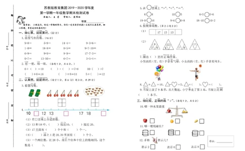 苏教版一年级上册数学期末测试卷试题_一年级上下册资料_一年级上语数英上下册学习资料_3-6-3、小学一年级数学上册_苏教版_5、期末测试卷