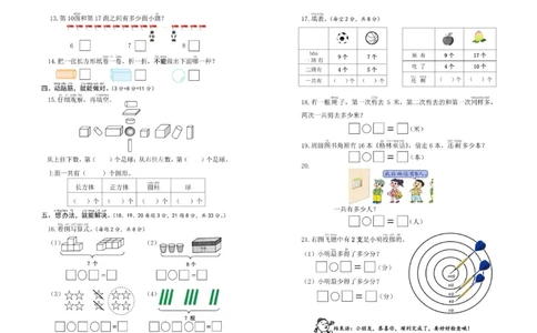 苏教版一年级上册数学期末测试卷试题_一年级上下册资料_一年级上语数英上下册学习资料_3-6-3、小学一年级数学上册_苏教版_5、期末测试卷