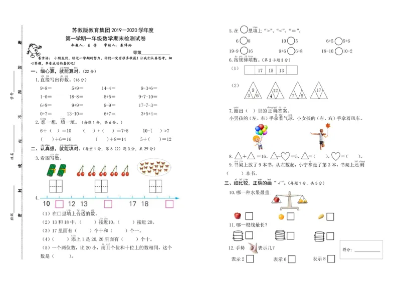 苏教版一年级上册数学期末测试卷试题_一年级上下册资料_一年级上语数英上下册学习资料_3-6-3、小学一年级数学上册_苏教版_5、期末测试卷