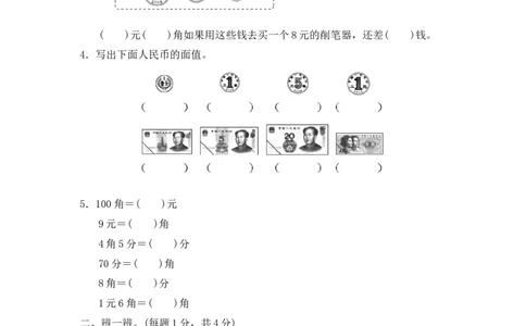 第四单元过关检测卷｜冀教版（含答案）_一年级上下册资料_一年级上语数英上下册学习资料_3-6-4、小学一年级数学下册_冀教版_3、单元测试卷