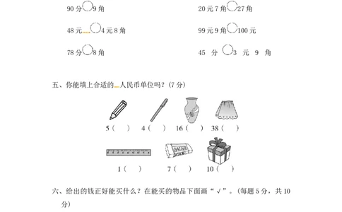 第四单元过关检测卷｜冀教版（含答案）_一年级上下册资料_一年级上语数英上下册学习资料_3-6-4、小学一年级数学下册_冀教版_3、单元测试卷