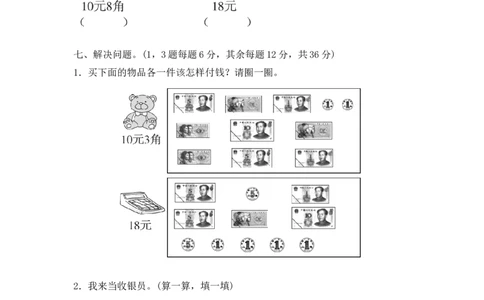 第四单元过关检测卷｜冀教版（含答案）_一年级上下册资料_一年级上语数英上下册学习资料_3-6-4、小学一年级数学下册_冀教版_3、单元测试卷