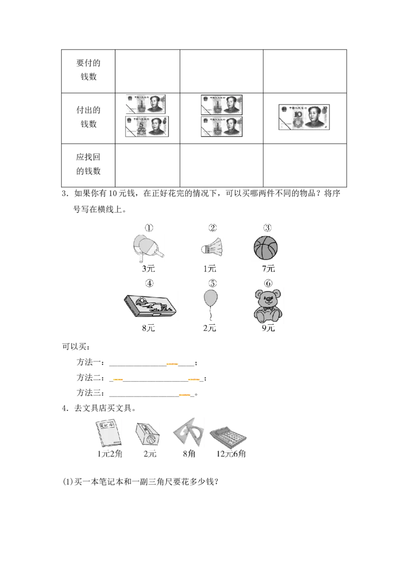 第四单元过关检测卷｜冀教版（含答案）_一年级上下册资料_一年级上语数英上下册学习资料_3-6-4、小学一年级数学下册_冀教版_3、单元测试卷