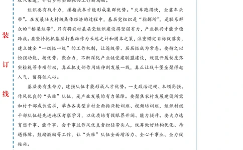 0827-未标注白-紧盯重点促乡村全面振兴_2026考公资料_（57）申论材料_00、笔杆子晨读材料_2024笔杆子晨读_笔杆子8月时政_0827紧盯重点促乡村全面振兴话题：乡村振兴