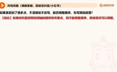 应用文专项强化4_2026考公资料_超格合集_公考-夸夸刷2026超格行测+申论（五合一）夸夸刷刷题营_申论_2班_课件