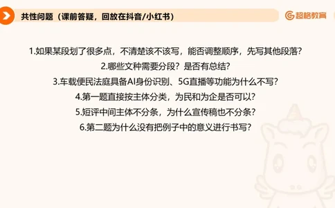 应用文专项强化4_2026考公资料_超格合集_公考-夸夸刷2026超格行测+申论（五合一）夸夸刷刷题营_申论_2班_课件