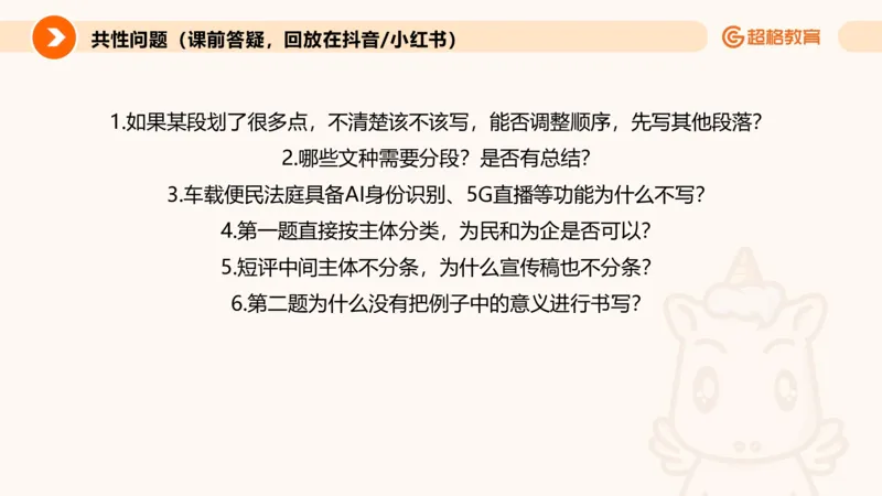 应用文专项强化4_2026考公资料_超格合集_公考-夸夸刷2026超格行测+申论（五合一）夸夸刷刷题营_申论_2班_课件