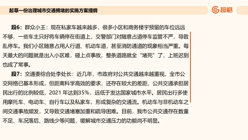 应用文专项强化4_2026考公资料_超格合集_公考-夸夸刷2026超格行测+申论（五合一）夸夸刷刷题营_申论_2班_课件