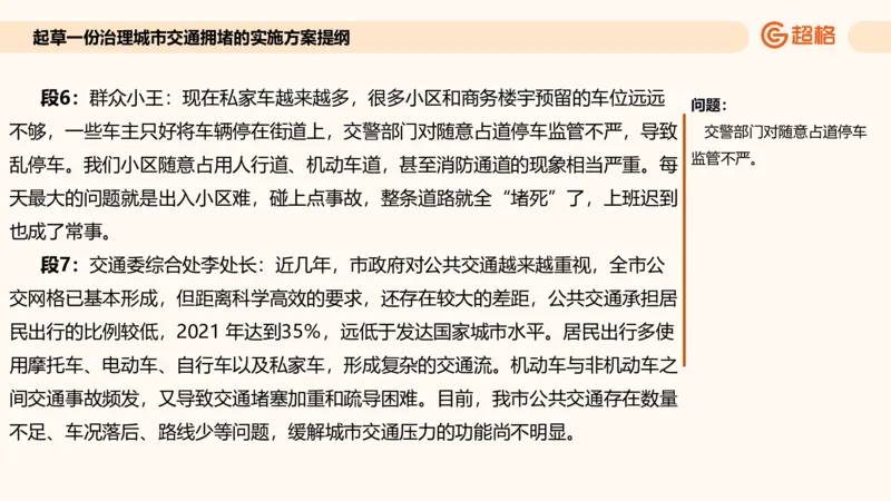 应用文专项强化4_2026考公资料_超格合集_公考-夸夸刷2026超格行测+申论（五合一）夸夸刷刷题营_申论_2班_课件