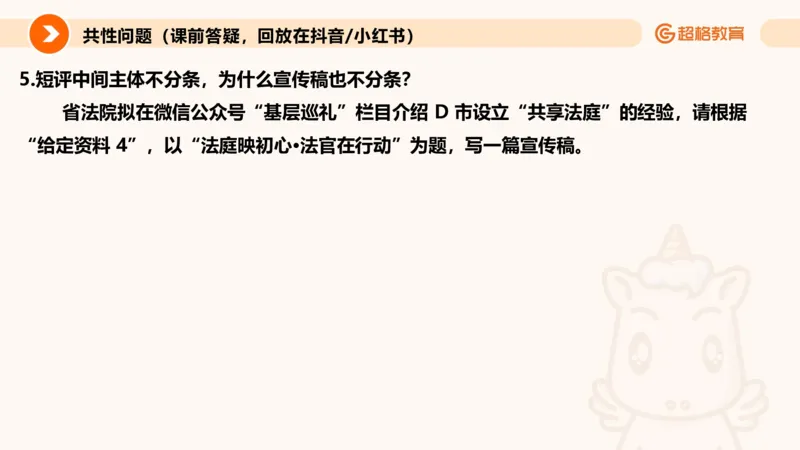 应用文专项强化4_2026考公资料_超格合集_公考-夸夸刷2026超格行测+申论（五合一）夸夸刷刷题营_申论_2班_课件