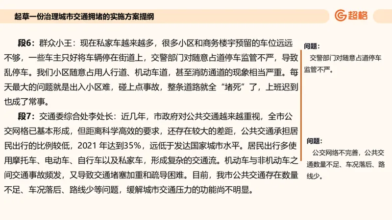 应用文专项强化4_2026考公资料_超格合集_公考-夸夸刷2026超格行测+申论（五合一）夸夸刷刷题营_申论_2班_课件