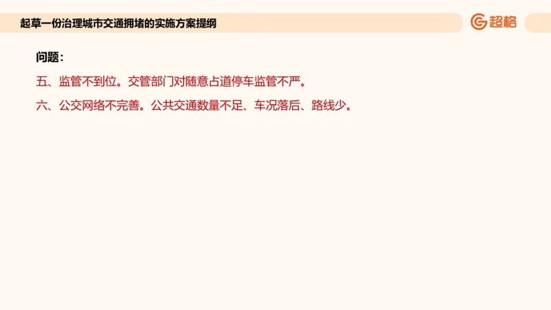 应用文专项强化4_2026考公资料_超格合集_公考-夸夸刷2026超格行测+申论（五合一）夸夸刷刷题营_申论_2班_课件