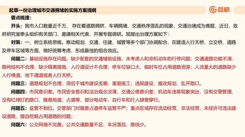 应用文专项强化4_2026考公资料_超格合集_公考-夸夸刷2026超格行测+申论（五合一）夸夸刷刷题营_申论_2班_课件