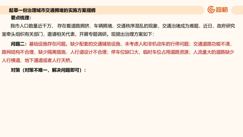 应用文专项强化4_2026考公资料_超格合集_公考-夸夸刷2026超格行测+申论（五合一）夸夸刷刷题营_申论_2班_课件