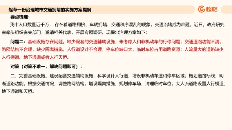应用文专项强化4_2026考公资料_超格合集_公考-夸夸刷2026超格行测+申论（五合一）夸夸刷刷题营_申论_2班_课件