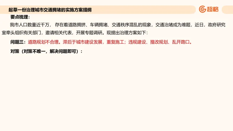 应用文专项强化4_2026考公资料_超格合集_公考-夸夸刷2026超格行测+申论（五合一）夸夸刷刷题营_申论_2班_课件
