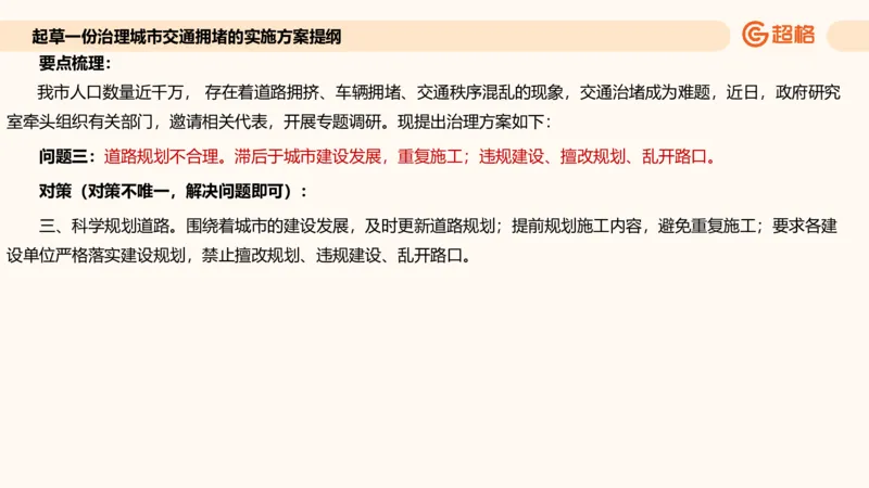 应用文专项强化4_2026考公资料_超格合集_公考-夸夸刷2026超格行测+申论（五合一）夸夸刷刷题营_申论_2班_课件