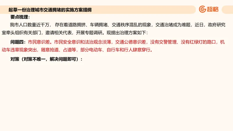 应用文专项强化4_2026考公资料_超格合集_公考-夸夸刷2026超格行测+申论（五合一）夸夸刷刷题营_申论_2班_课件