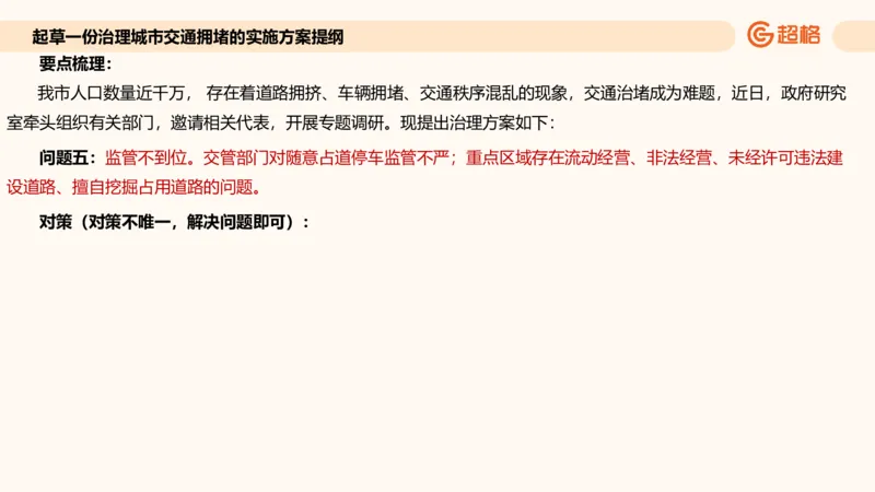 应用文专项强化4_2026考公资料_超格合集_公考-夸夸刷2026超格行测+申论（五合一）夸夸刷刷题营_申论_2班_课件