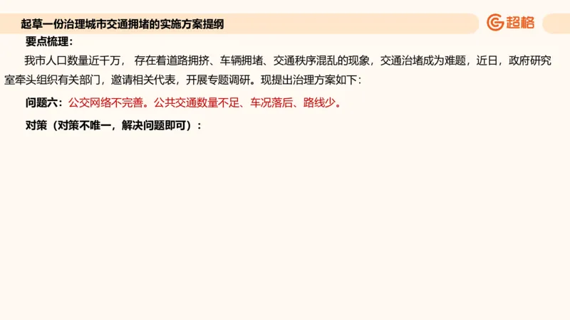 应用文专项强化4_2026考公资料_超格合集_公考-夸夸刷2026超格行测+申论（五合一）夸夸刷刷题营_申论_2班_课件